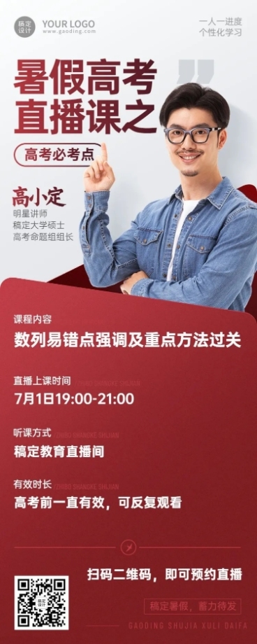 新高三高考暑假班招生长图海报预览效果