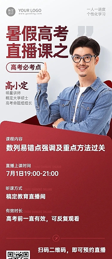 新高三高考暑假班招生长图海报