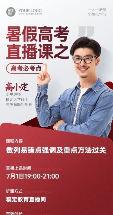 新高三高考暑假班招生长图海报