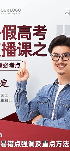 新高三高考暑假班招生长图海报
