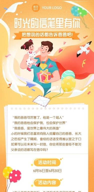 父亲节节日活动告白父亲插画文章长图