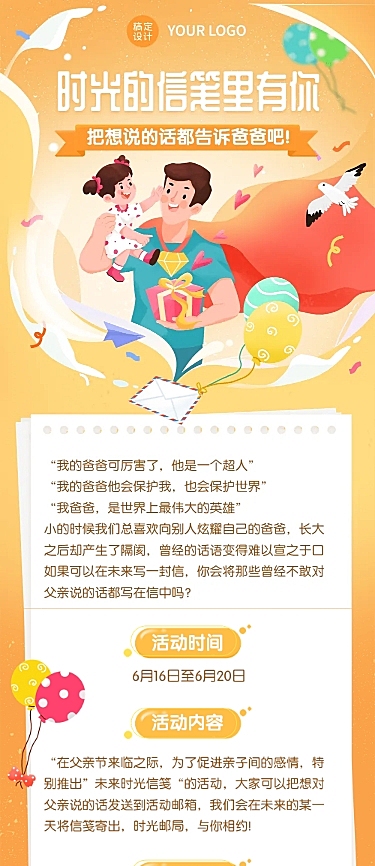 父亲节节日活动告白父亲插画文章长图