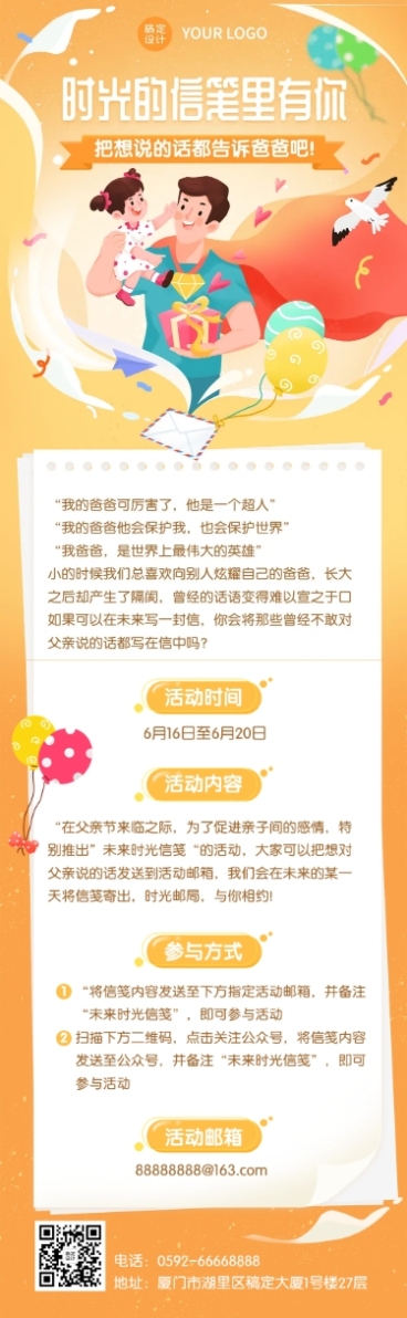 父亲节节日活动告白父亲插画文章长图预览效果