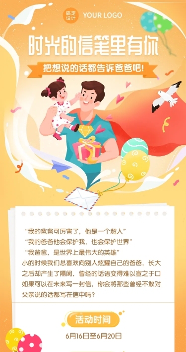 父亲节节日活动告白父亲插画文章长图
