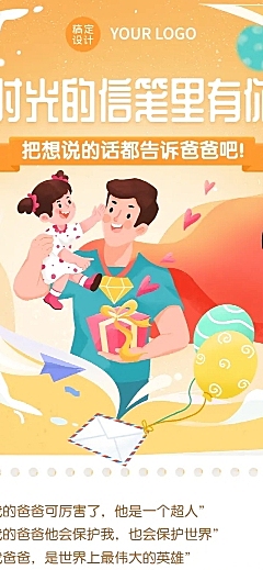 父亲节节日活动告白父亲插画文章长图