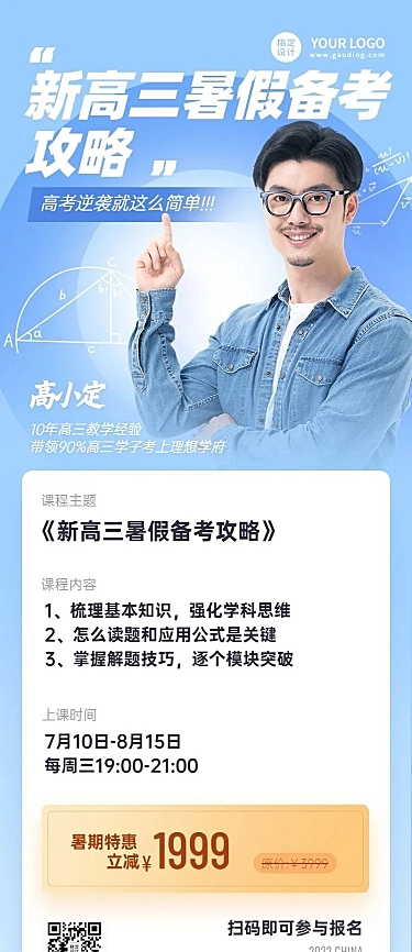 新高三高考暑假班招生长图海报