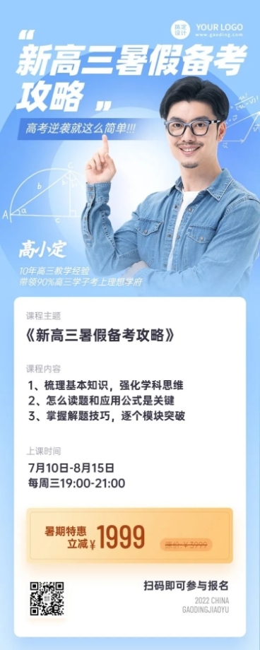 新高三高考暑假班招生长图海报预览效果