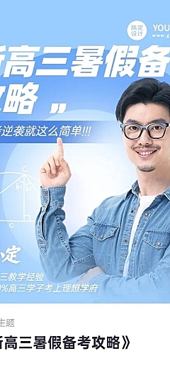 新高三高考暑假班招生长图海报