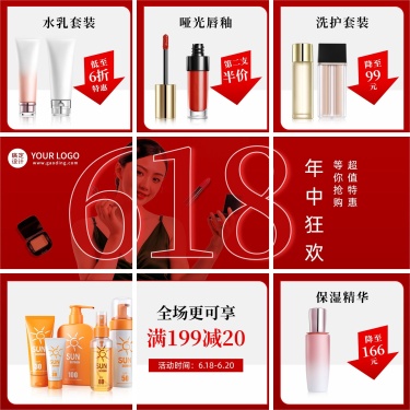 618美容美妆产品营销九宫格