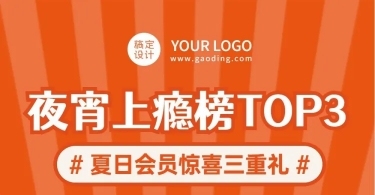 餐饮夏季营销夜宵美食推荐文章长图预览效果