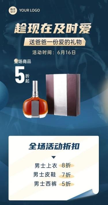 父亲节节日活动促销排版文章长图