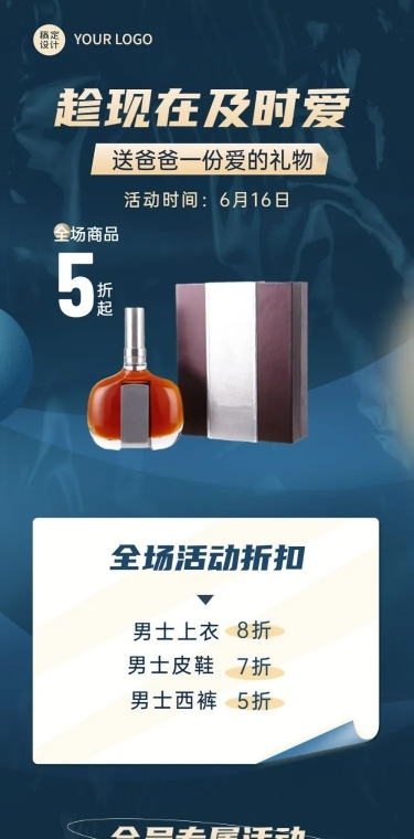 父亲节节日活动促销排版文章长图