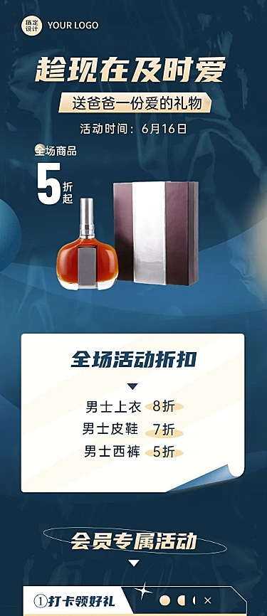 父亲节节日活动促销排版文章长图