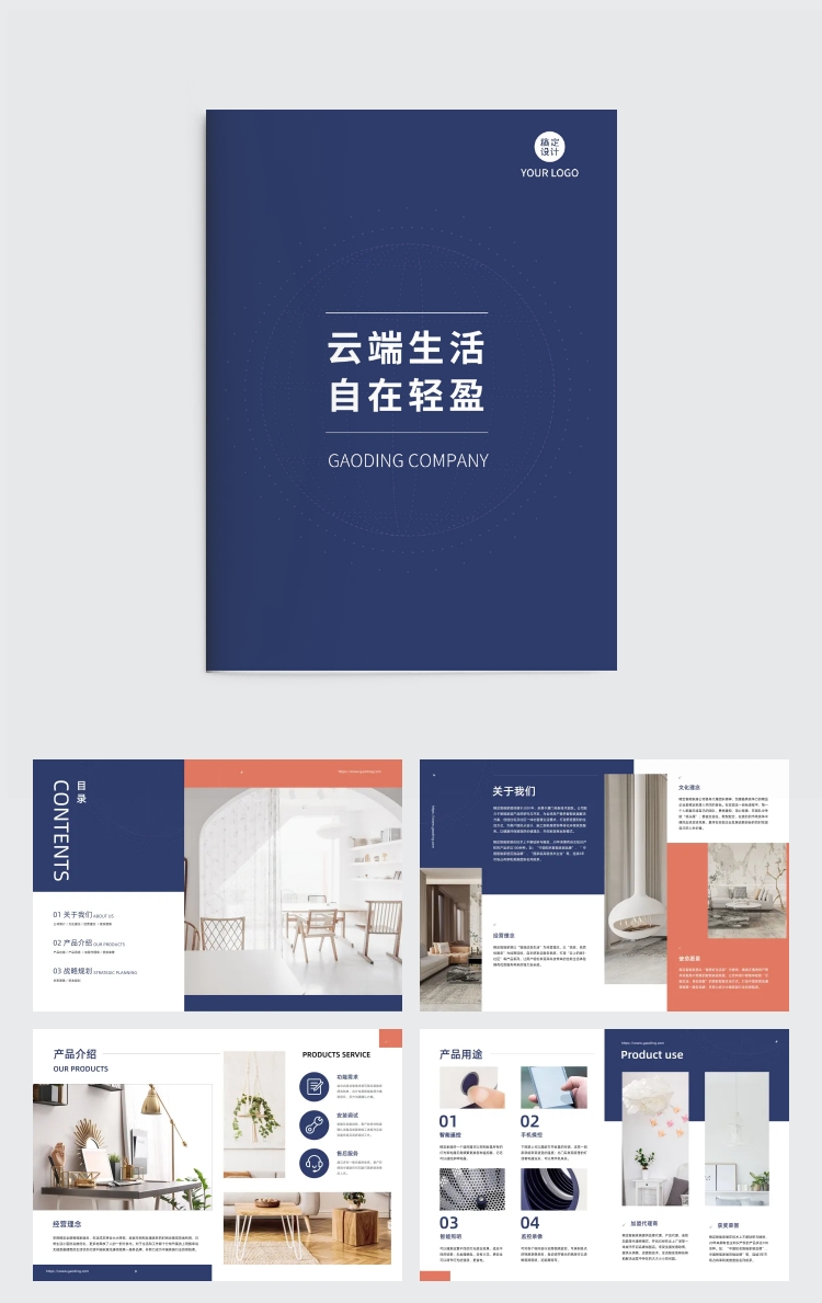 点击进入编辑 智能家居产品宣传画册预览效果
