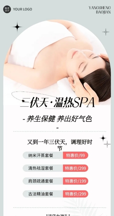 微商三伏天养生保健优惠活动营销长图海报
