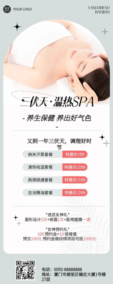 微商三伏天养生保健优惠活动营销长图海报预览效果