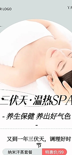 微商三伏天养生保健优惠活动营销长图海报