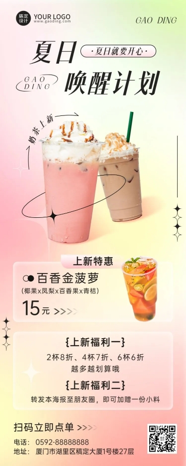 餐饮夏季营销奶茶饮品上新长图海报预览效果