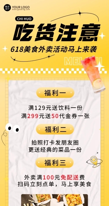 餐饮618外卖商家活动补贴公告长图海报
