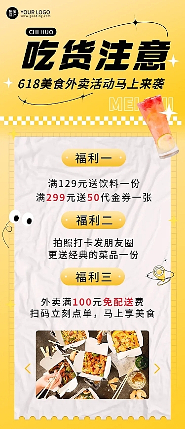 餐饮618外卖商家活动补贴公告长图海报