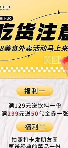 餐饮618外卖商家活动补贴公告长图海报