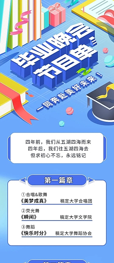 毕业季晚会活动宣传长图