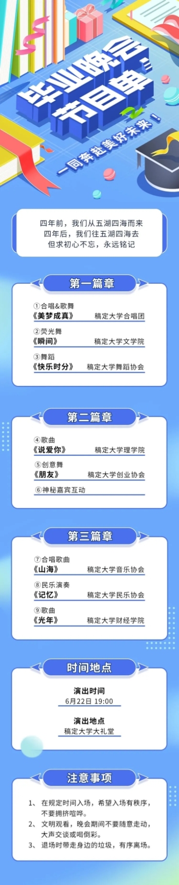 毕业季晚会活动宣传长图预览效果