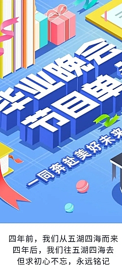 毕业季晚会活动宣传长图
