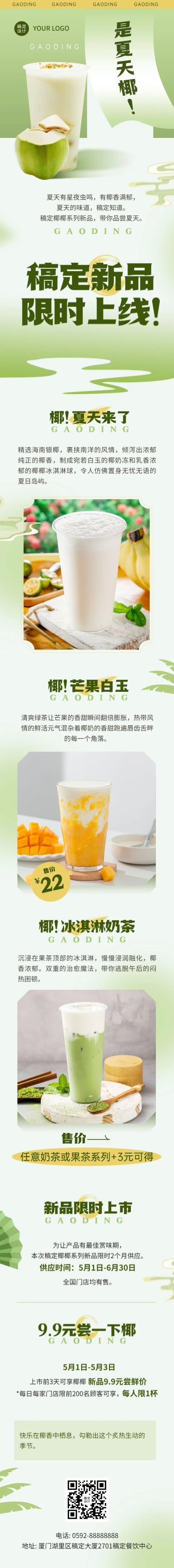 清新创意餐饮夏季营销奶茶饮品新品上市文章长图预览效果