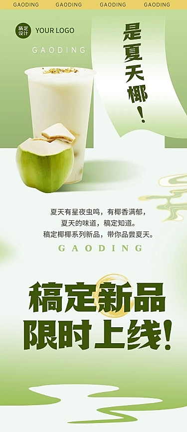 清新创意餐饮夏季营销奶茶饮品新品上市文章长图