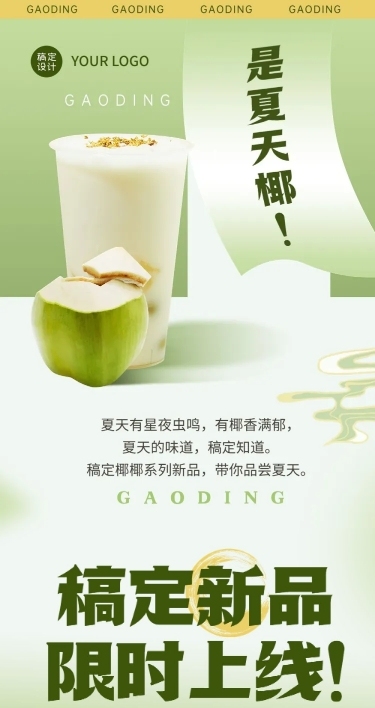 清新创意餐饮夏季营销奶茶饮品新品上市文章长图
