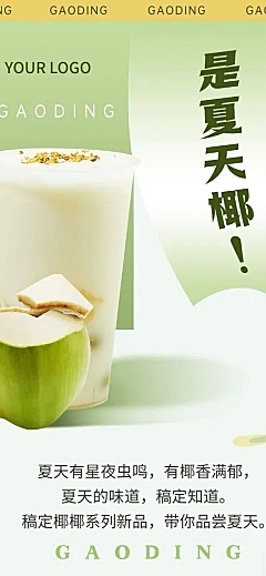清新创意餐饮夏季营销奶茶饮品新品上市文章长图
