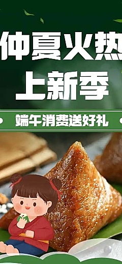 长页H5端午节粽子产品促销活动