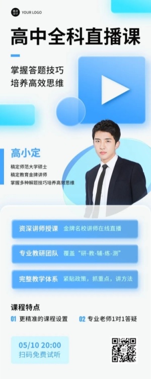 高考考前辅导直播长图海报