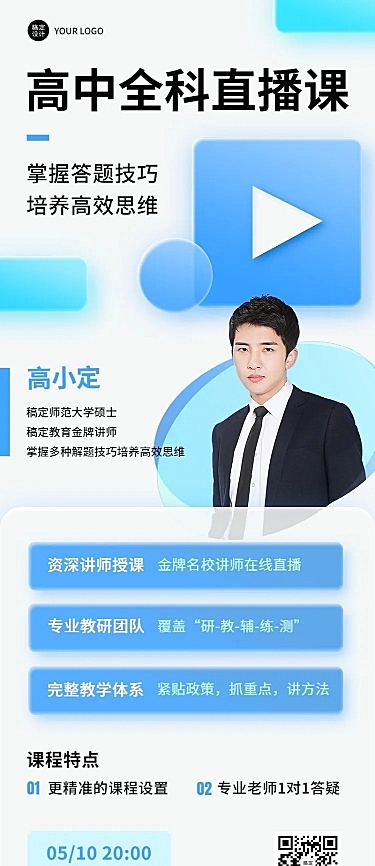 高考考前辅导直播长图海报
