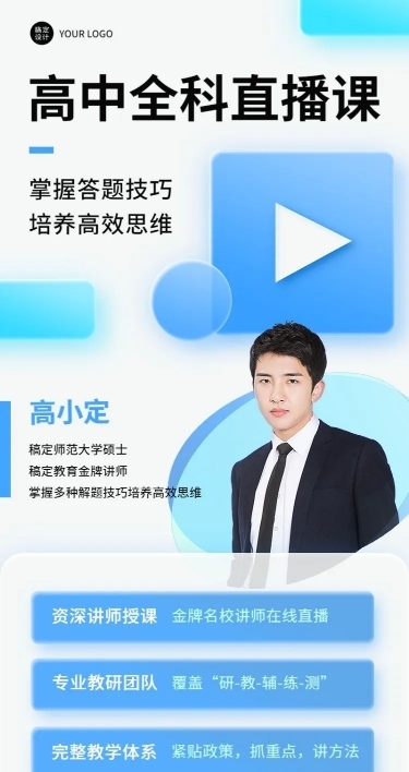 高考考前辅导直播长图海报