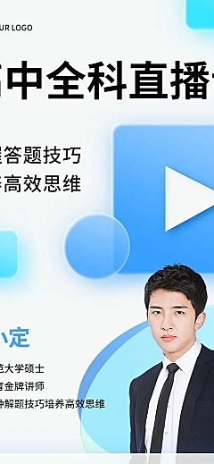 高考考前辅导直播长图海报