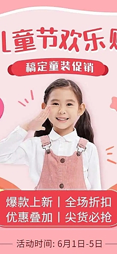 长页H5六一儿童节服装服饰商品促销推广