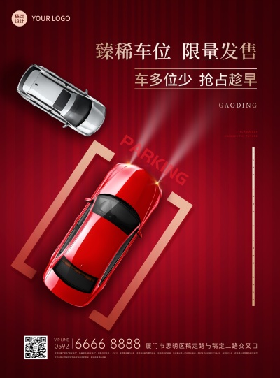 红色创意商务车位广告海报