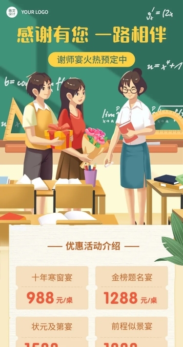 餐饮高考谢师宴预定通知文章长图