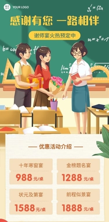 餐饮高考谢师宴预定通知文章长图