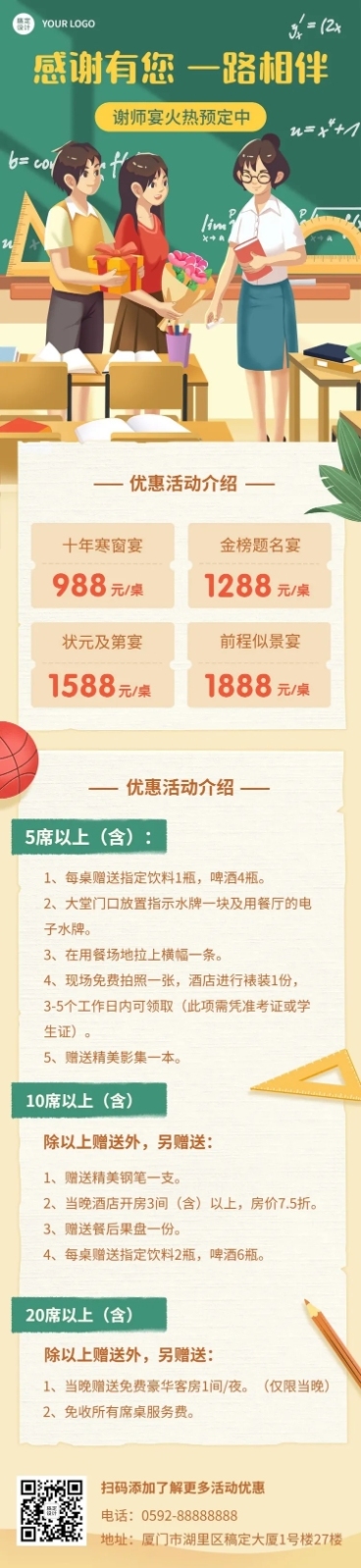 餐饮高考谢师宴预定通知文章长图预览效果