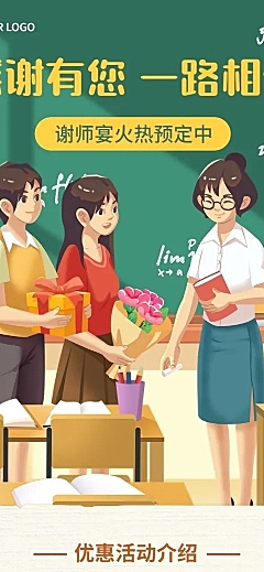 餐饮高考谢师宴预定通知文章长图
