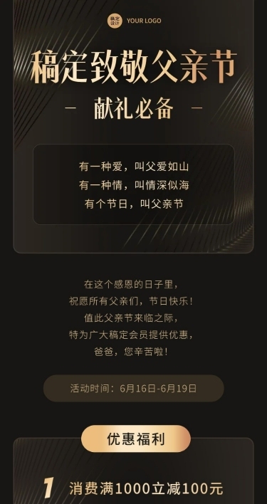 父亲节节日活动促销排版文章长图