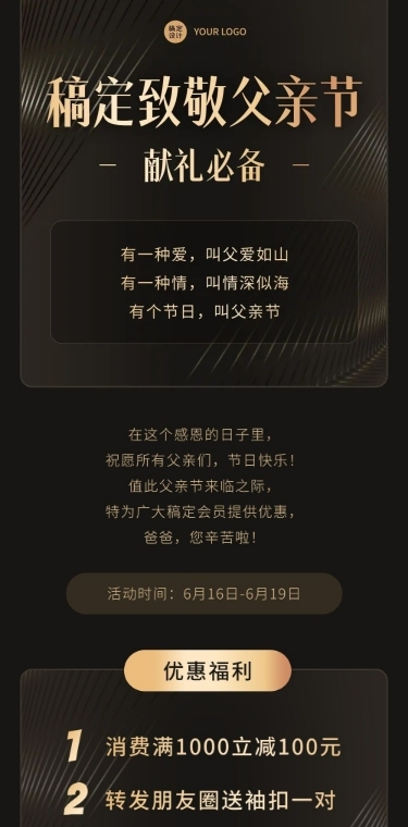 父亲节节日活动促销排版文章长图