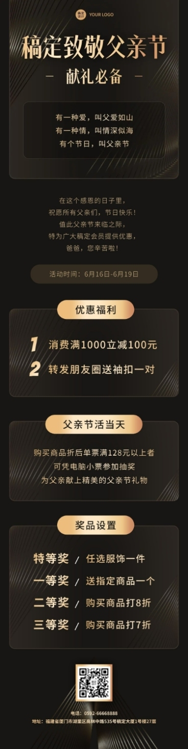 父亲节节日活动促销排版文章长图预览效果