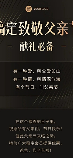 父亲节节日活动促销排版文章长图