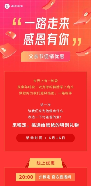 父亲节节日活动促销排版文章长图