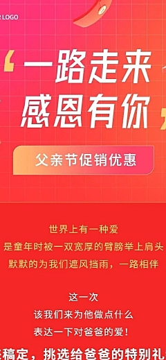 父亲节节日活动促销排版文章长图
