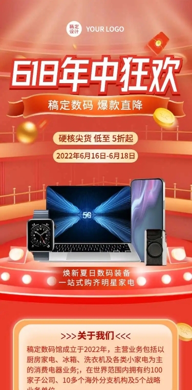长页H5年中大促618数码家电产品促销活动